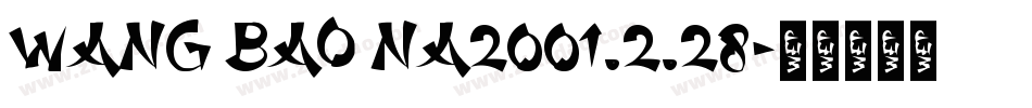 Wang bao na2001.2.28字体转换